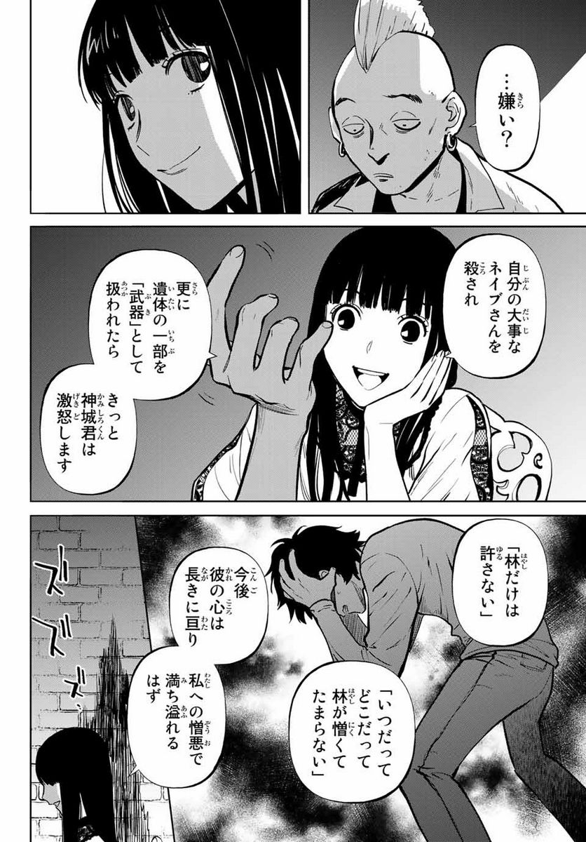 今夜は月が綺麗ですが、とりあえず死ね 第49.3話 - Trang 13