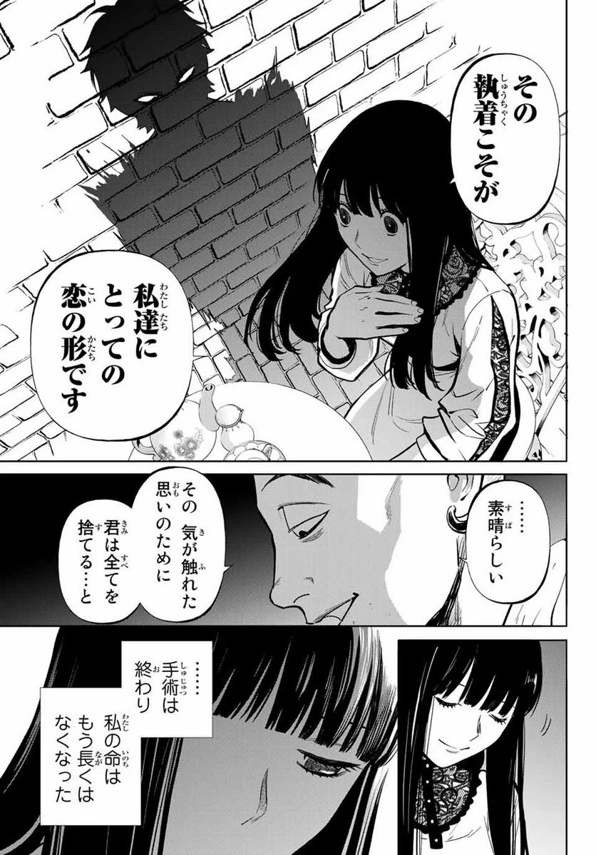 今夜は月が綺麗ですが、とりあえず死ね 第49.3話 - Trang 14