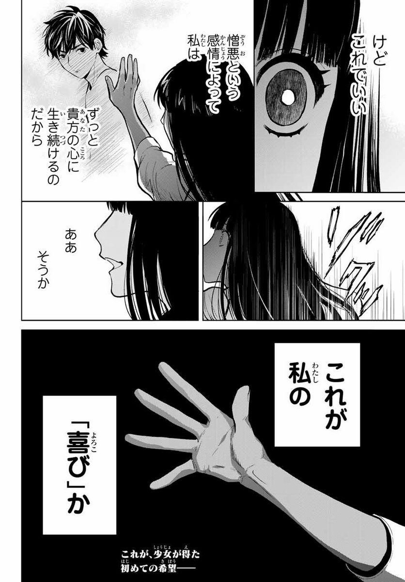 今夜は月が綺麗ですが、とりあえず死ね 第49.3話 - Trang 15