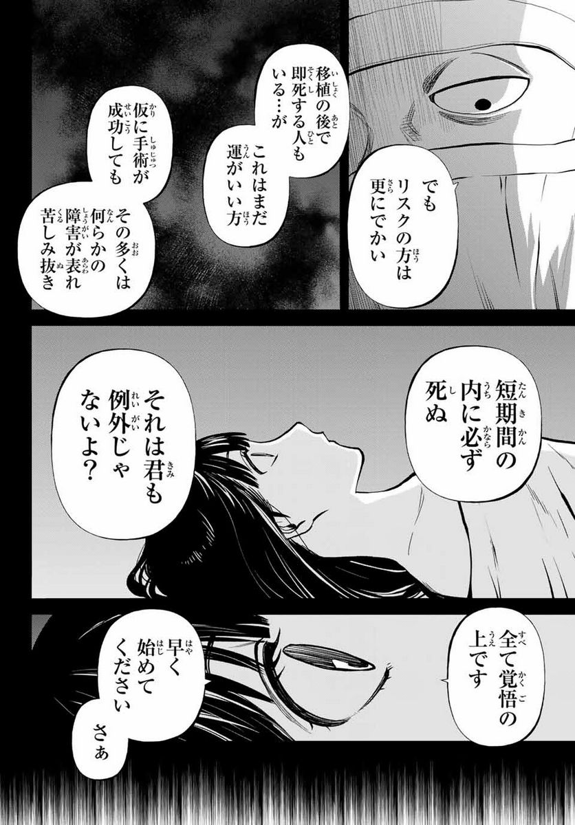 今夜は月が綺麗ですが、とりあえず死ね 第49.3話 - Trang 3
