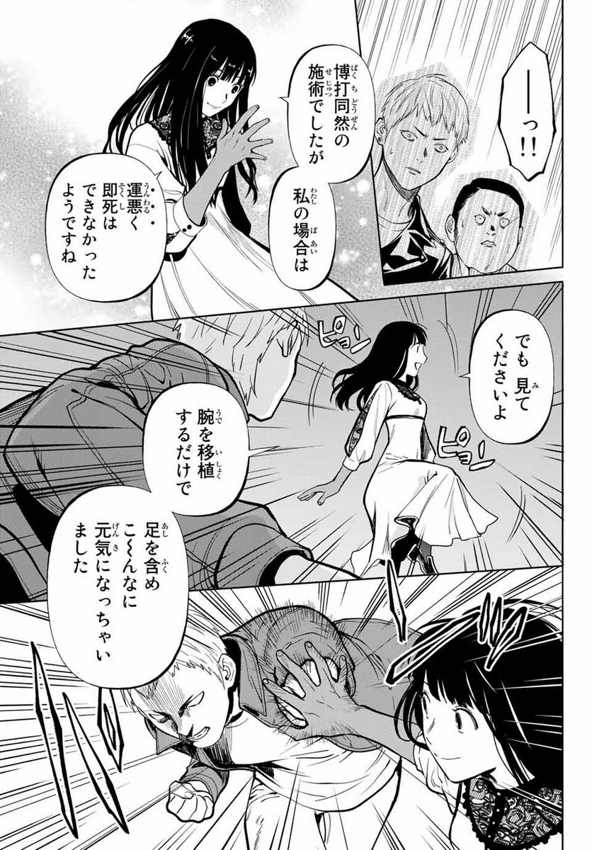 今夜は月が綺麗ですが、とりあえず死ね 第49.3話 - Trang 4