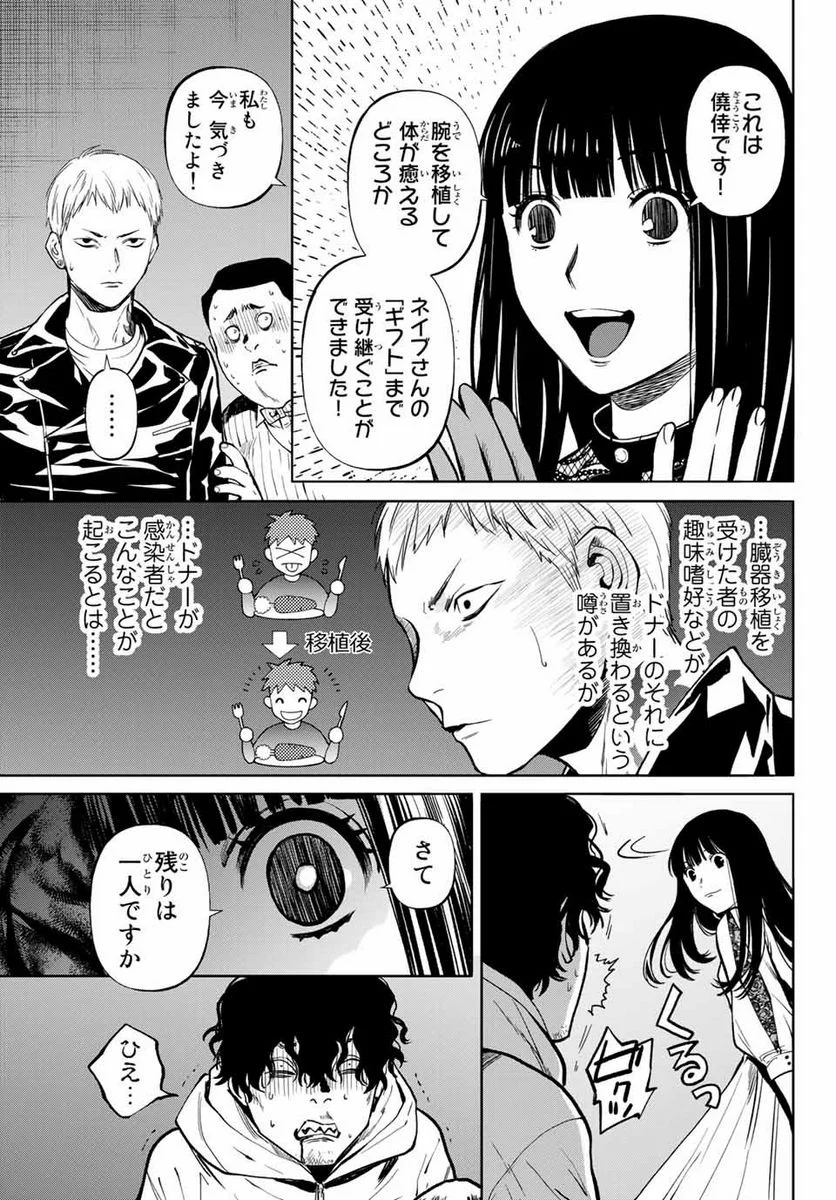 今夜は月が綺麗ですが、とりあえず死ね 第49.3話 - Trang 6