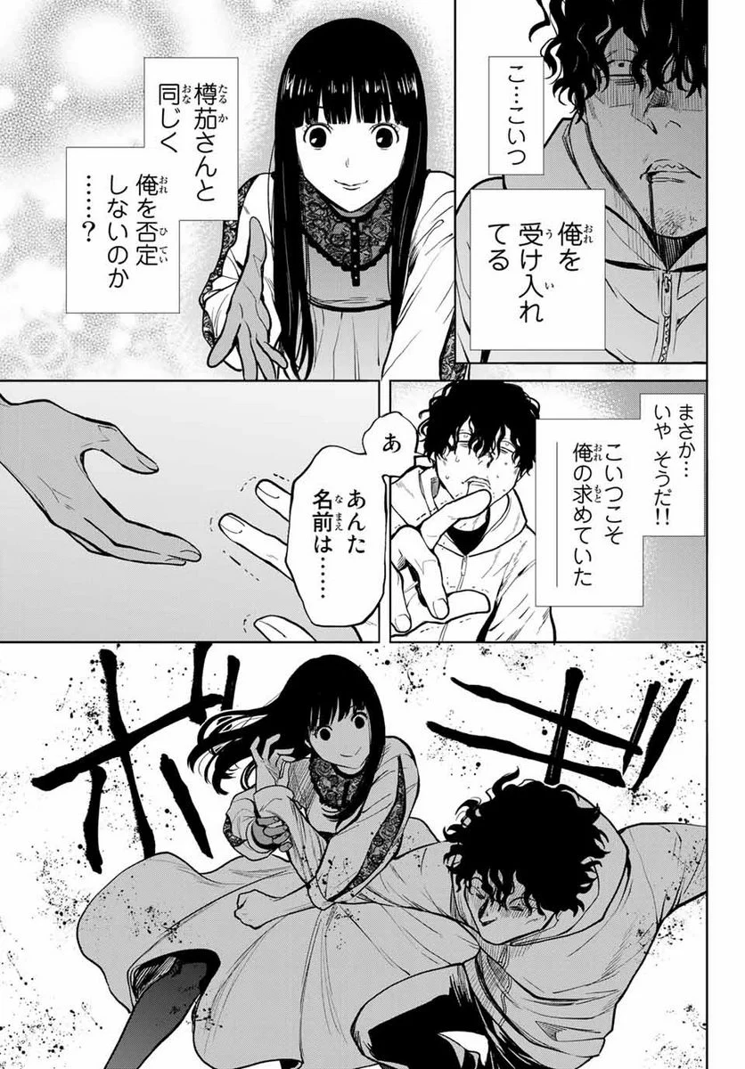 今夜は月が綺麗ですが、とりあえず死ね 第49.3話 - Trang 8