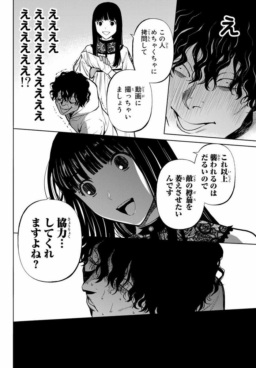 今夜は月が綺麗ですが、とりあえず死ね 第49.3話 - Trang 9