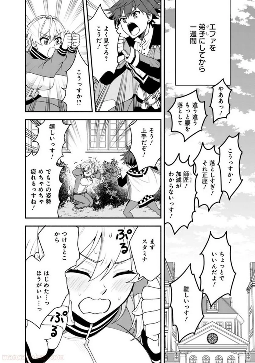 努力しすぎた世界最強の武闘家は、魔法世界を余裕で生き抜く。 - 第9話 - Page 2