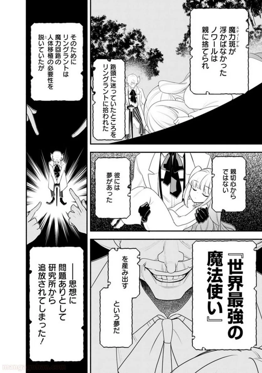 努力しすぎた世界最強の武闘家は、魔法世界を余裕で生き抜く。 - 第9話 - Page 14