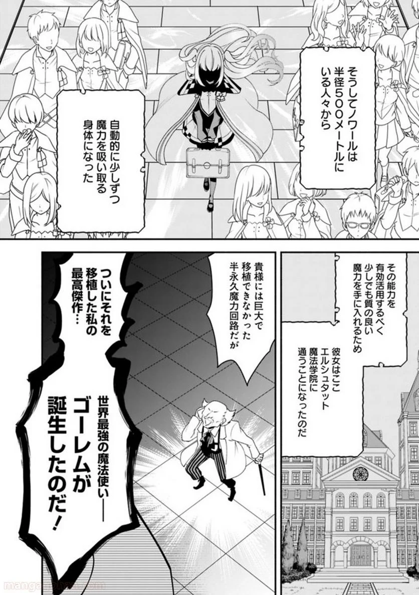 努力しすぎた世界最強の武闘家は、魔法世界を余裕で生き抜く。 - 第9話 - Page 16