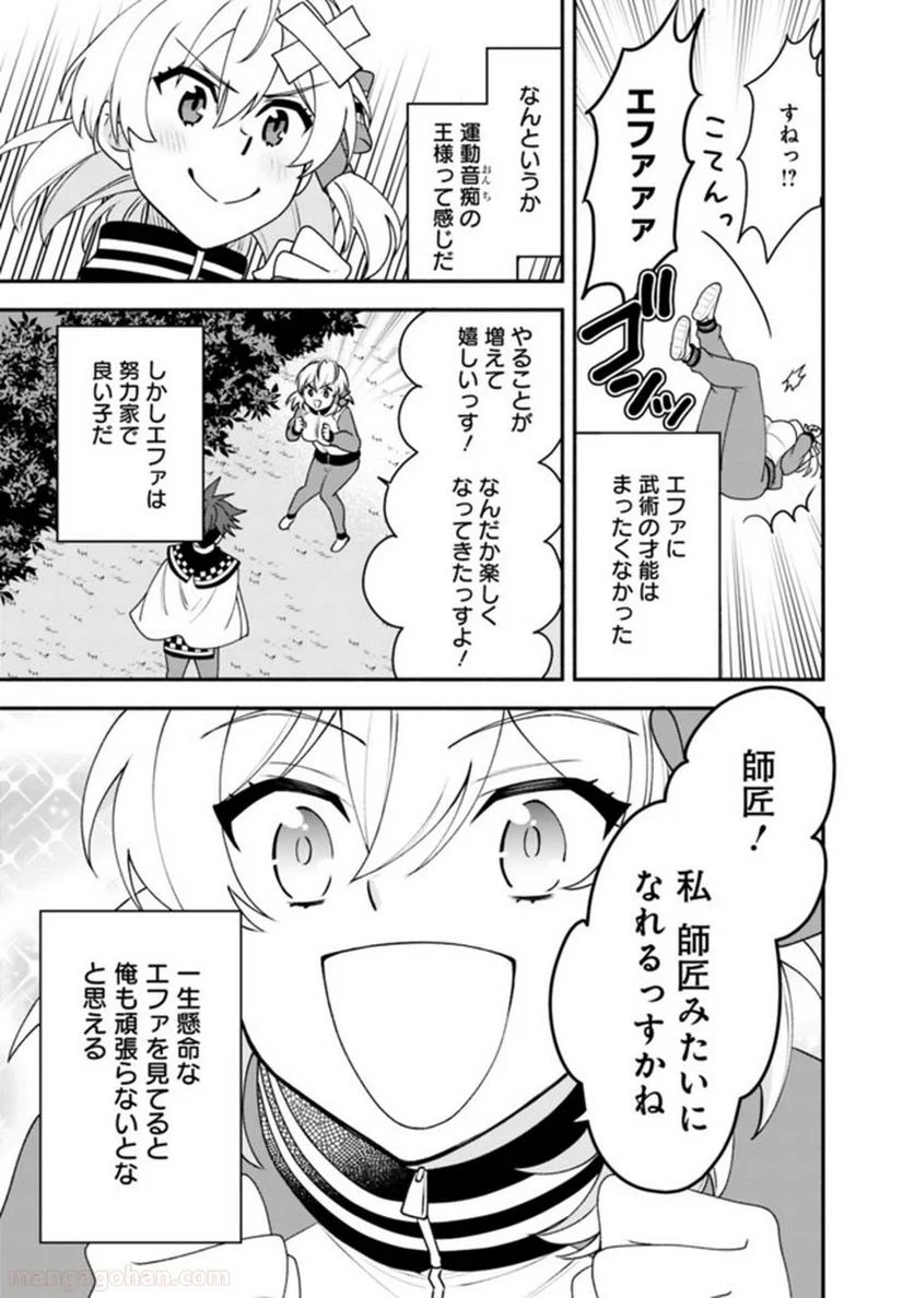 努力しすぎた世界最強の武闘家は、魔法世界を余裕で生き抜く。 - 第9話 - Page 3