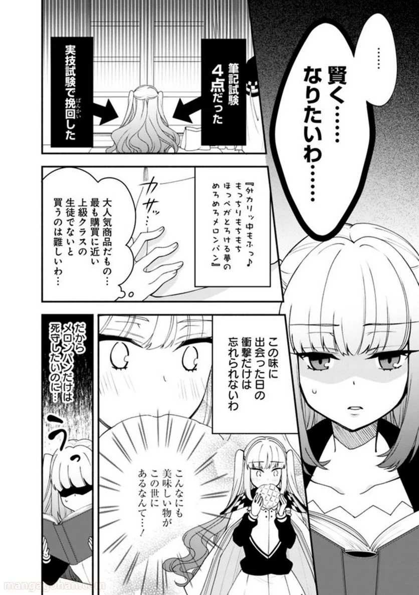 努力しすぎた世界最強の武闘家は、魔法世界を余裕で生き抜く。 - 第9話 - Page 10