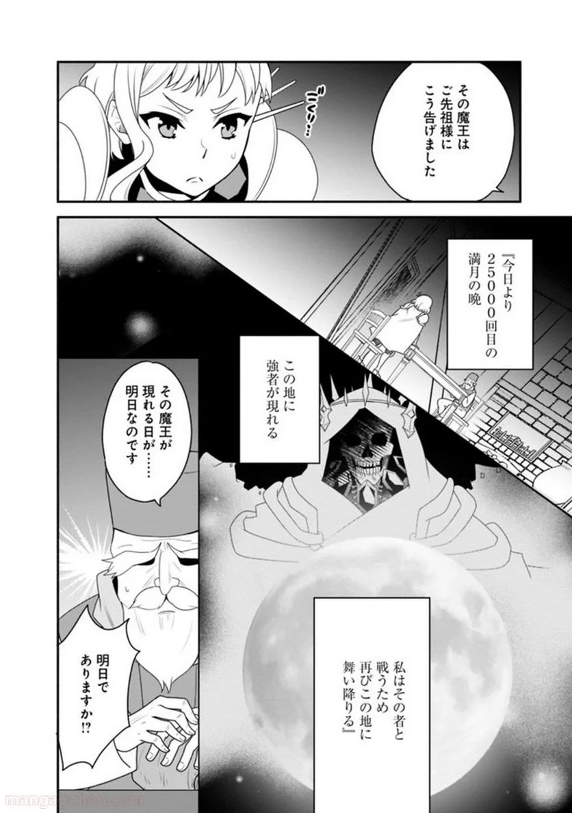 努力しすぎた世界最強の武闘家は、魔法世界を余裕で生き抜く。 - 第14話 - Page 16