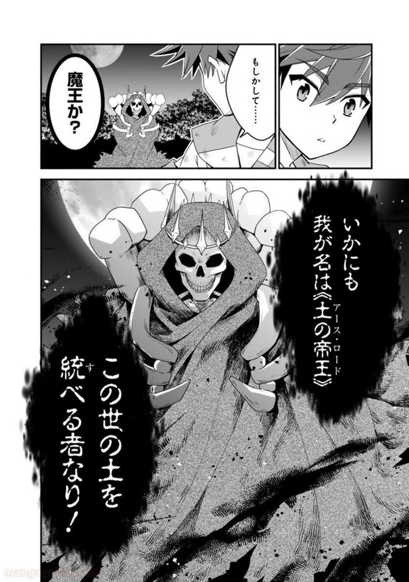 努力しすぎた世界最強の武闘家は、魔法世界を余裕で生き抜く。 - 第18話 - Page 4