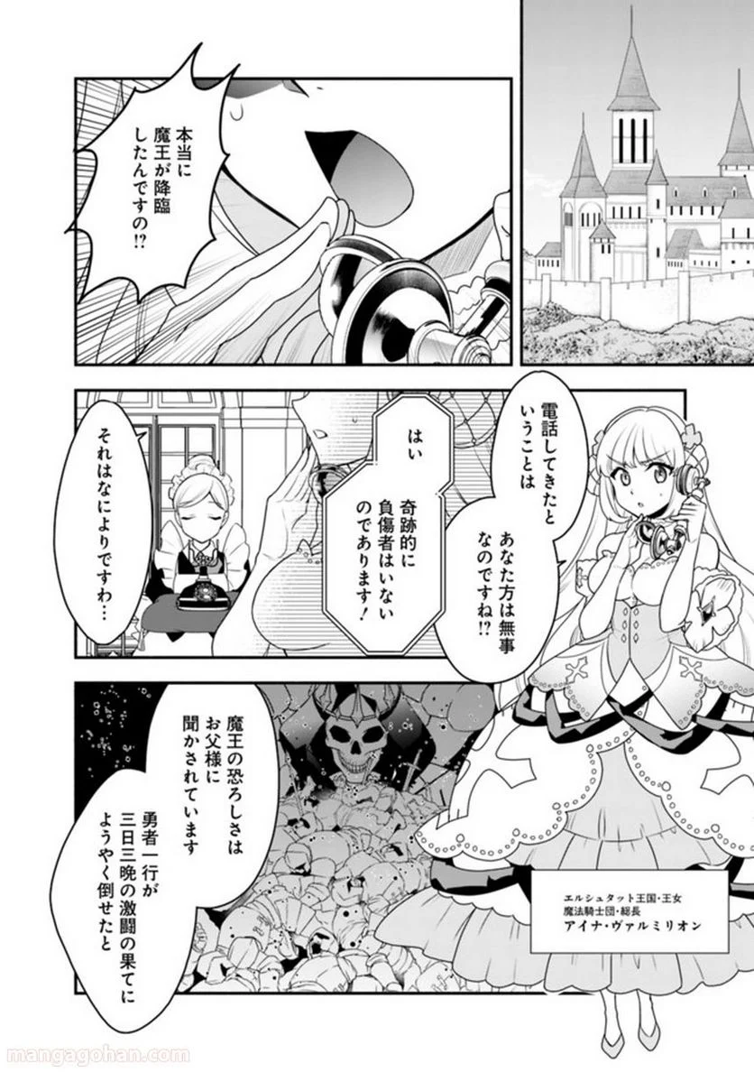 努力しすぎた世界最強の武闘家は、魔法世界を余裕で生き抜く。 - 第19話 - Page 2