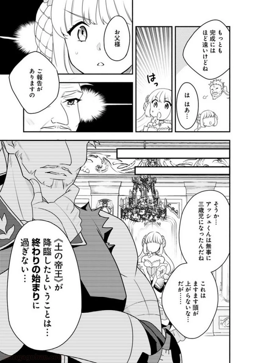 努力しすぎた世界最強の武闘家は、魔法世界を余裕で生き抜く。 - 第19話 - Page 7