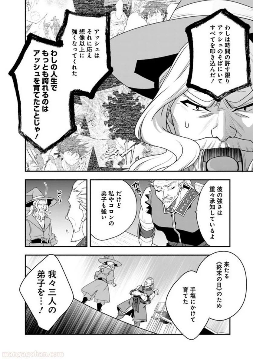 努力しすぎた世界最強の武闘家は、魔法世界を余裕で生き抜く。 - 第21話 - Page 6