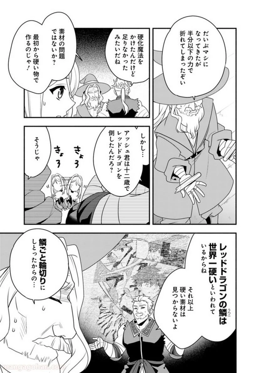 努力しすぎた世界最強の武闘家は、魔法世界を余裕で生き抜く。 - 第22話 - Page 5