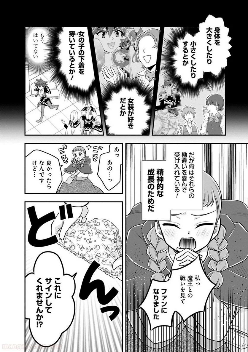 努力しすぎた世界最強の武闘家は、魔法世界を余裕で生き抜く。 - 第35話 - Page 16