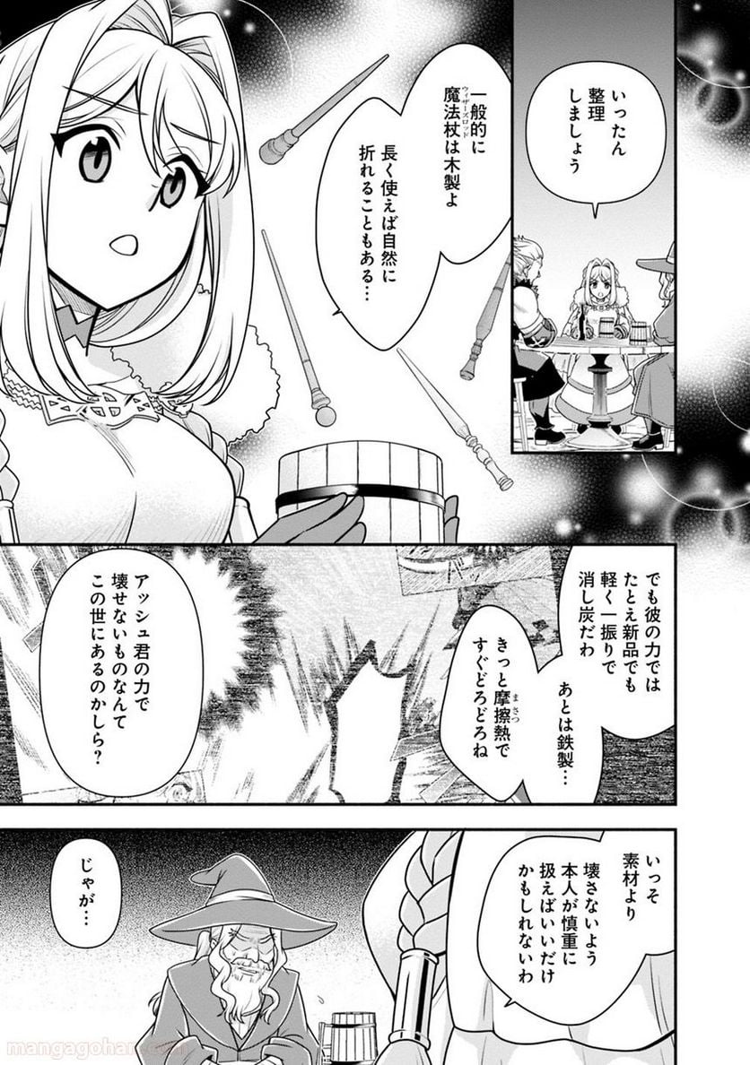 努力しすぎた世界最強の武闘家は、魔法世界を余裕で生き抜く。 - 第35話 - Page 3