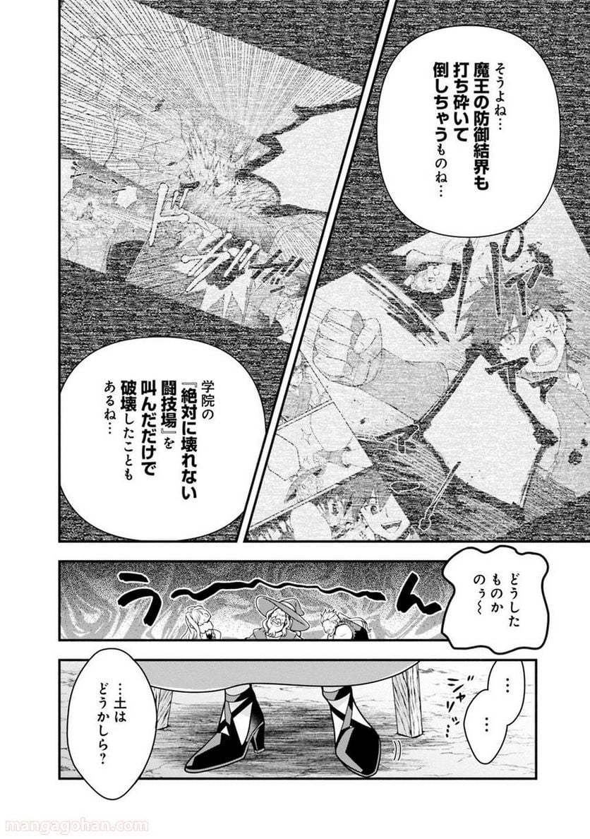 努力しすぎた世界最強の武闘家は、魔法世界を余裕で生き抜く。 - 第35話 - Page 6