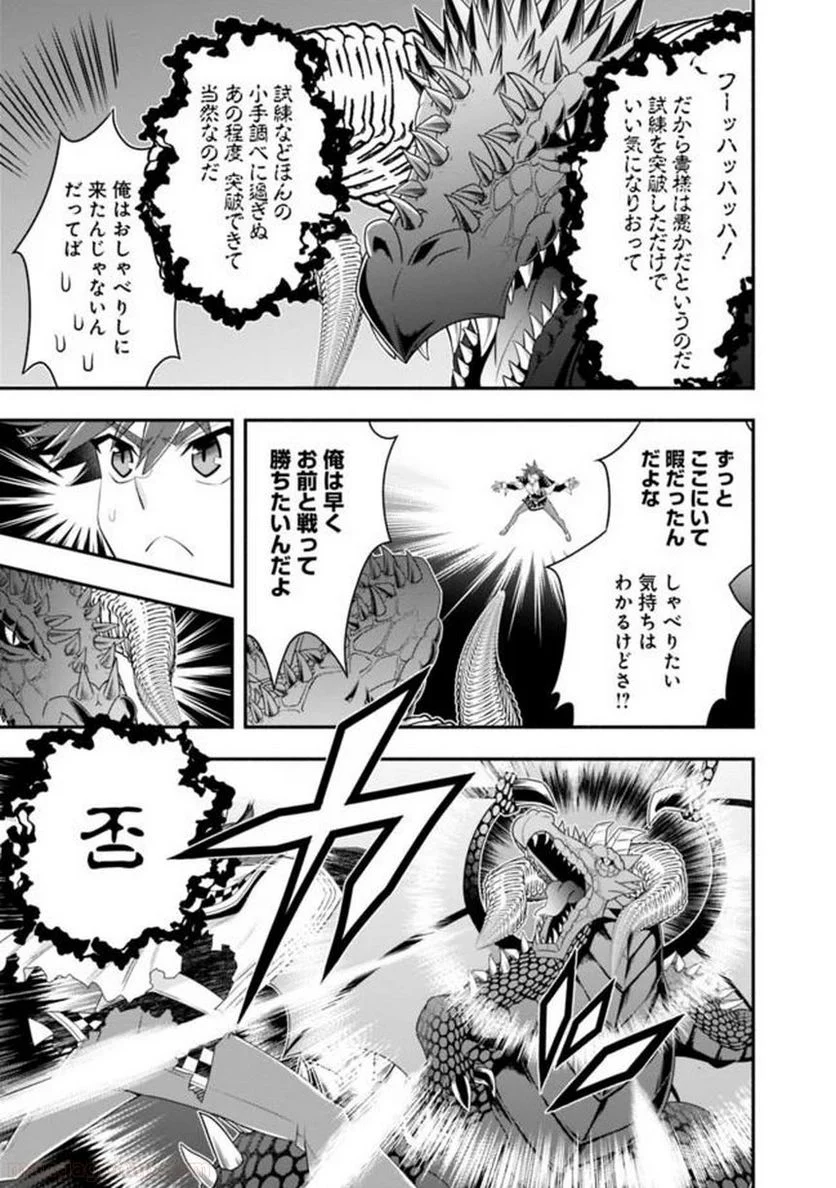 努力しすぎた世界最強の武闘家は、魔法世界を余裕で生き抜く。 - 第48話 - Page 9