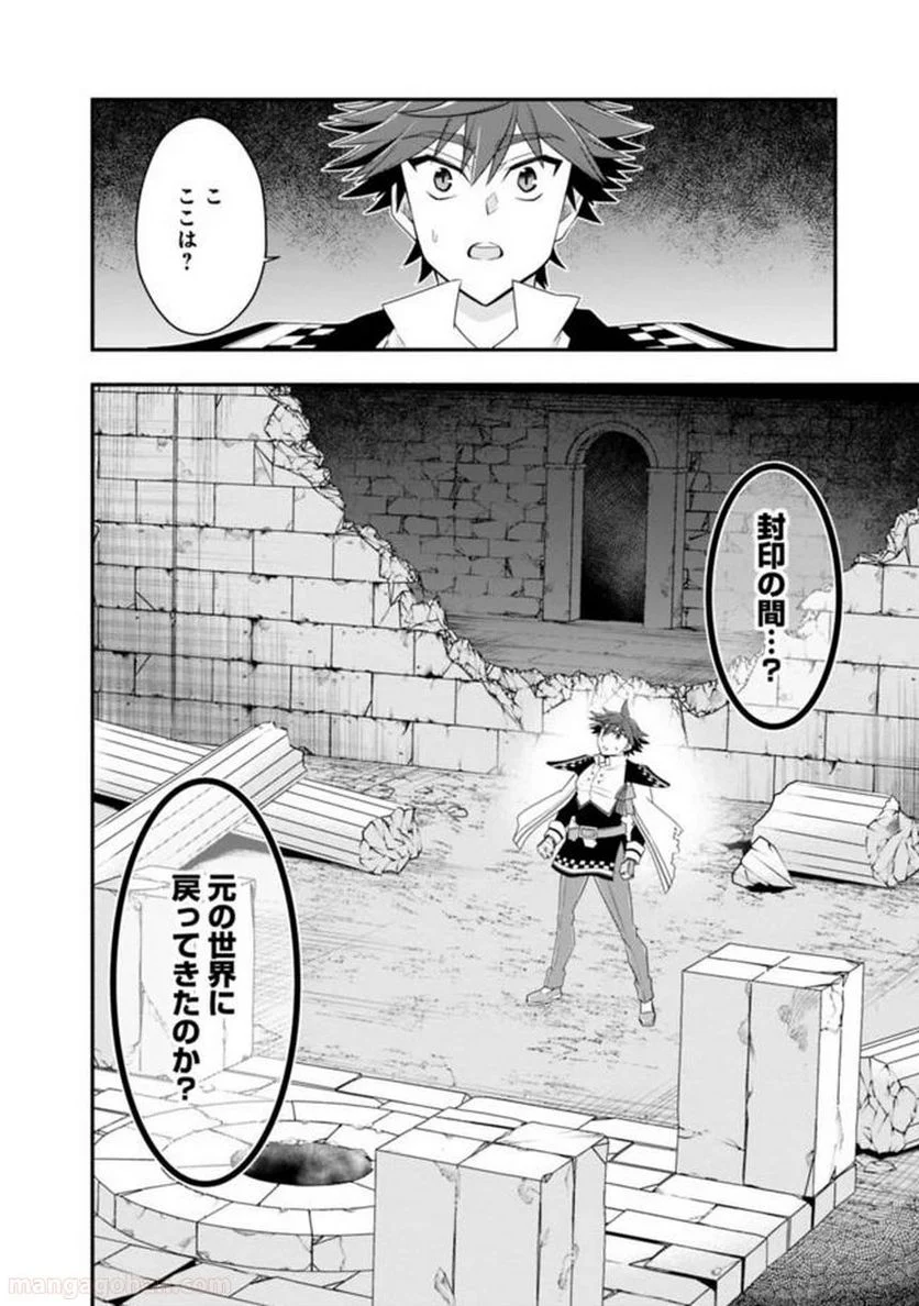 努力しすぎた世界最強の武闘家は、魔法世界を余裕で生き抜く。 - 第49話 - Page 2