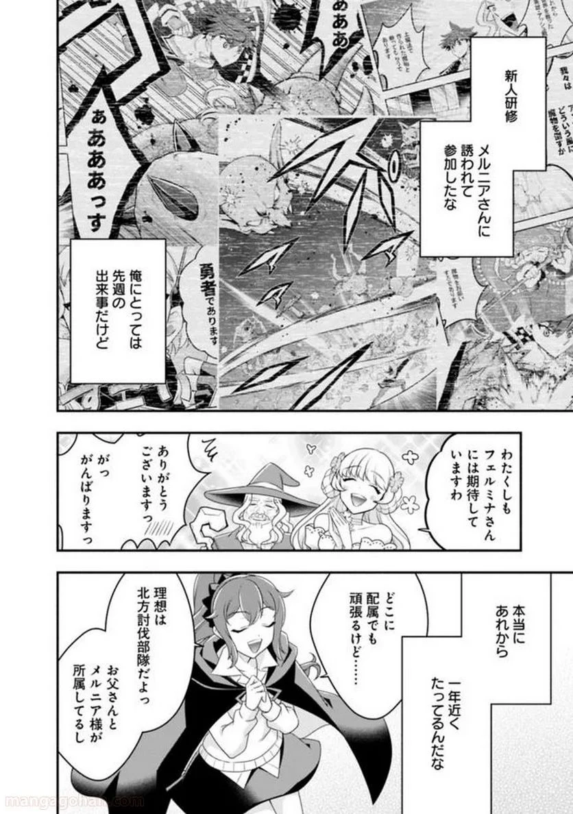 努力しすぎた世界最強の武闘家は、魔法世界を余裕で生き抜く。 - 第50話 - Page 14