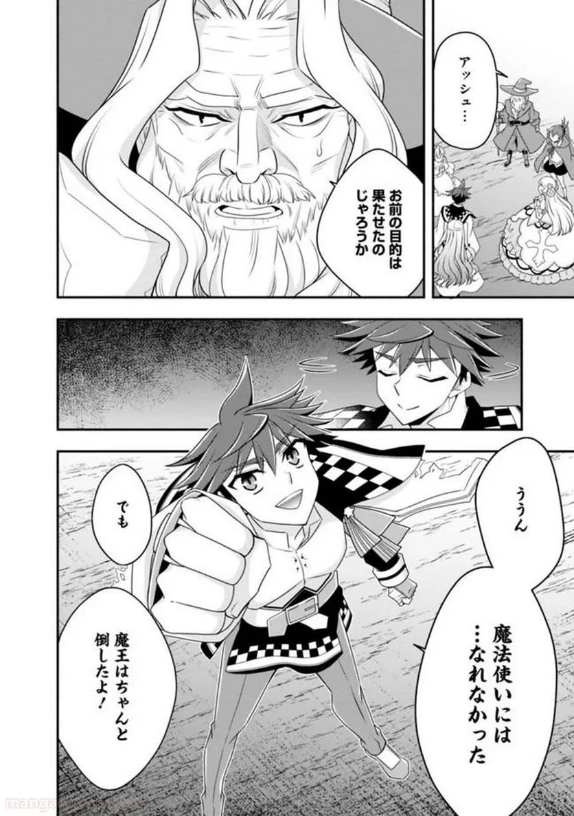 努力しすぎた世界最強の武闘家は、魔法世界を余裕で生き抜く。 - 第50話 - Page 4