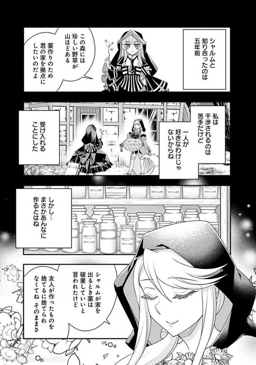 努力しすぎた世界最強の武闘家は、魔法世界を余裕で生き抜く。 - 第57話 - Page 3