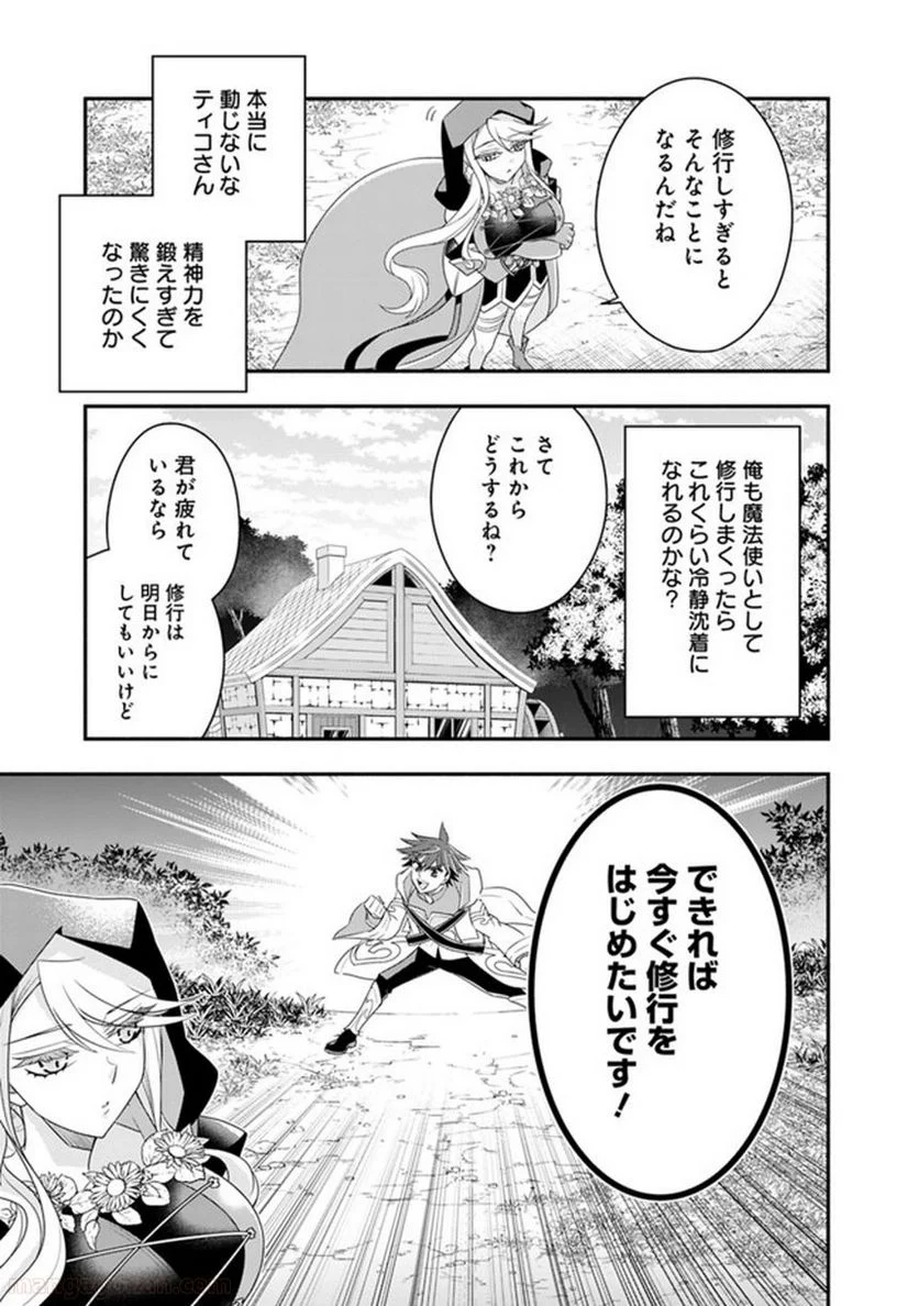 努力しすぎた世界最強の武闘家は、魔法世界を余裕で生き抜く。 - 第57話 - Page 5