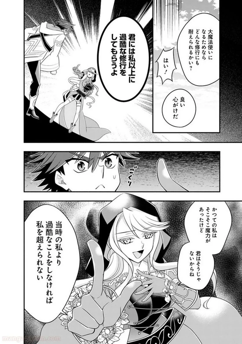 努力しすぎた世界最強の武闘家は、魔法世界を余裕で生き抜く。 - 第57話 - Page 6