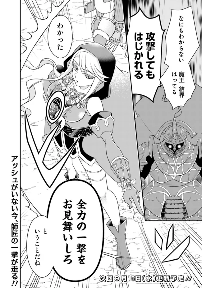 努力しすぎた世界最強の武闘家は、魔法世界を余裕で生き抜く。 - 第63話 - Page 18