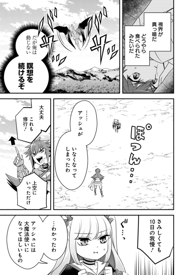 努力しすぎた世界最強の武闘家は、魔法世界を余裕で生き抜く。 - 第63話 - Page 7