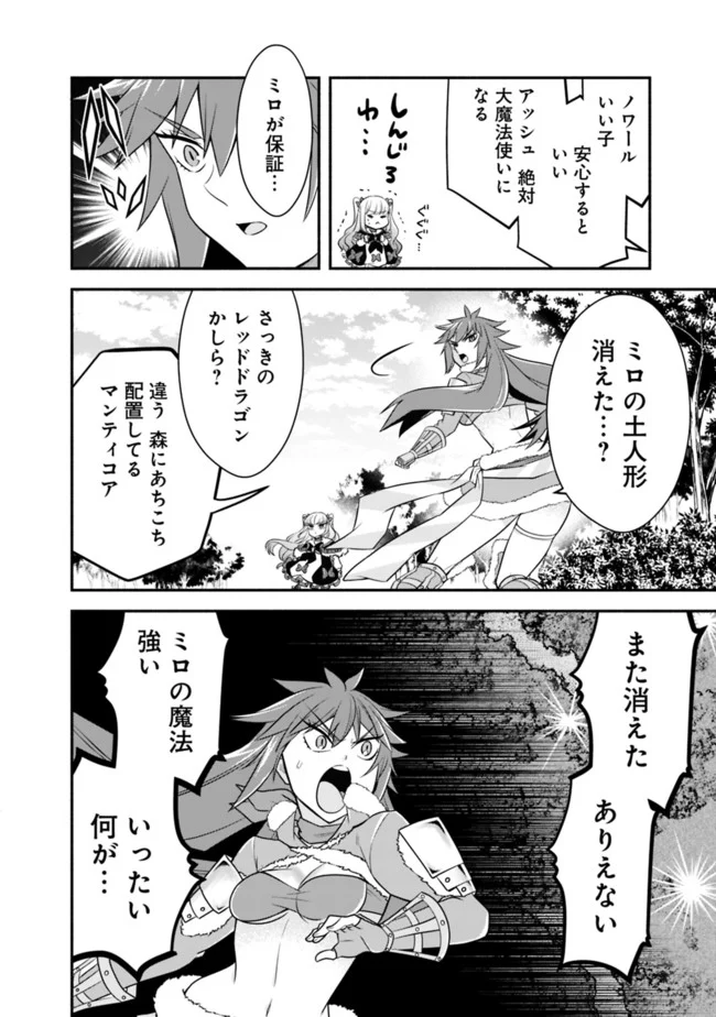 努力しすぎた世界最強の武闘家は、魔法世界を余裕で生き抜く。 - 第63話 - Page 8