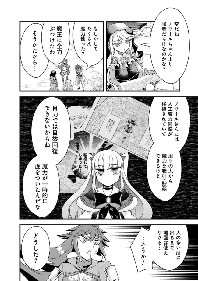 努力しすぎた世界最強の武闘家は、魔法世界を余裕で生き抜く。 - 第66話 - Page 2