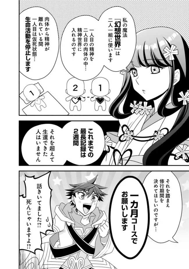 努力しすぎた世界最強の武闘家は、魔法世界を余裕で生き抜く。 - 第66話 - Page 8