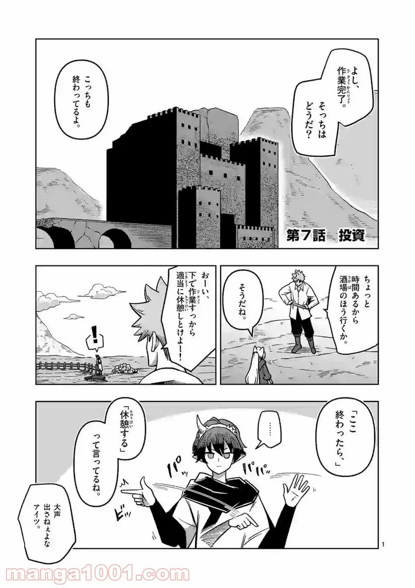 異剣戦記ヴェルンディオ - 第7話 - Page 1