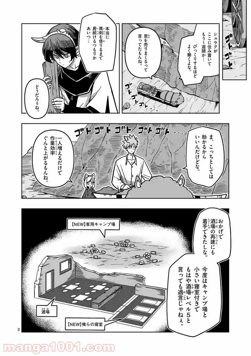 異剣戦記ヴェルンディオ - 第7話 - Page 2