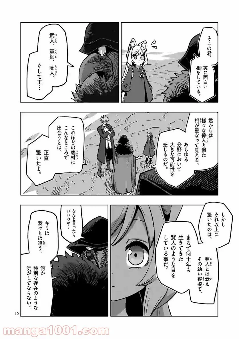 異剣戦記ヴェルンディオ - 第7話 - Page 12