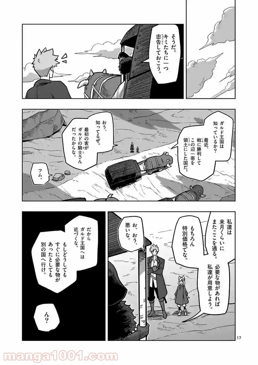 異剣戦記ヴェルンディオ - 第7話 - Page 17