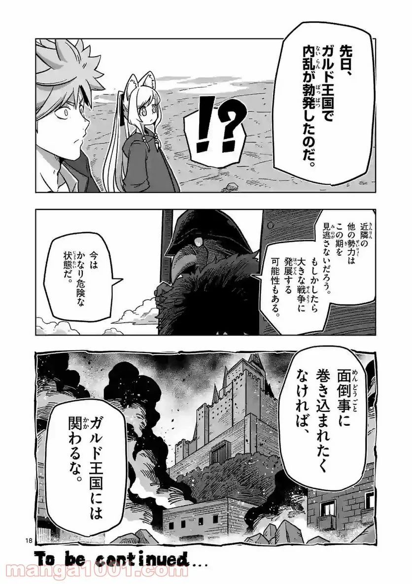 異剣戦記ヴェルンディオ - 第7話 - Page 18