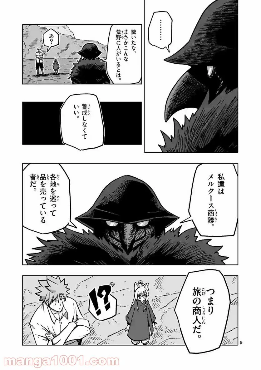 異剣戦記ヴェルンディオ - 第7話 - Page 5