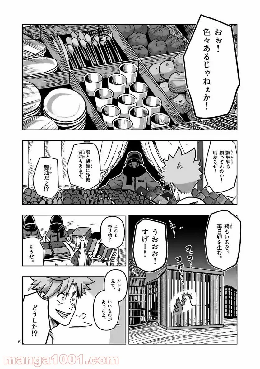 異剣戦記ヴェルンディオ - 第7話 - Page 6