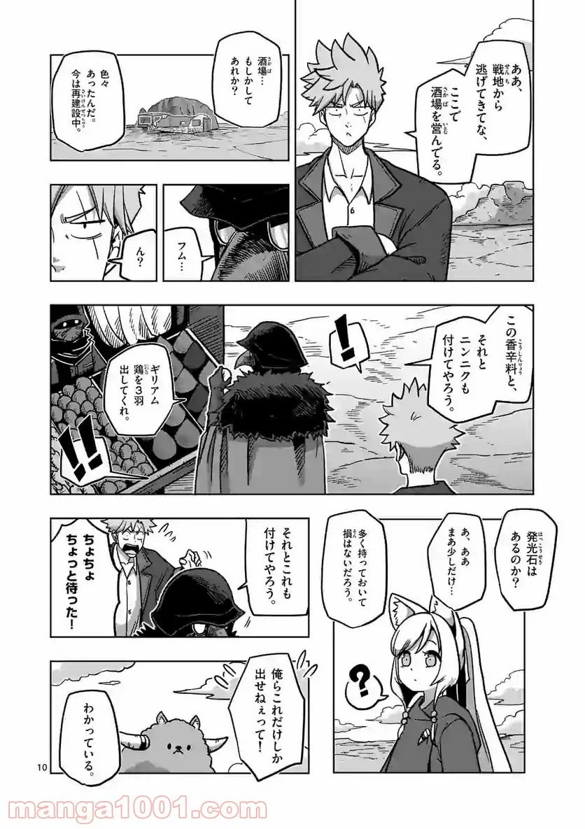 異剣戦記ヴェルンディオ - 第7話 - Page 10