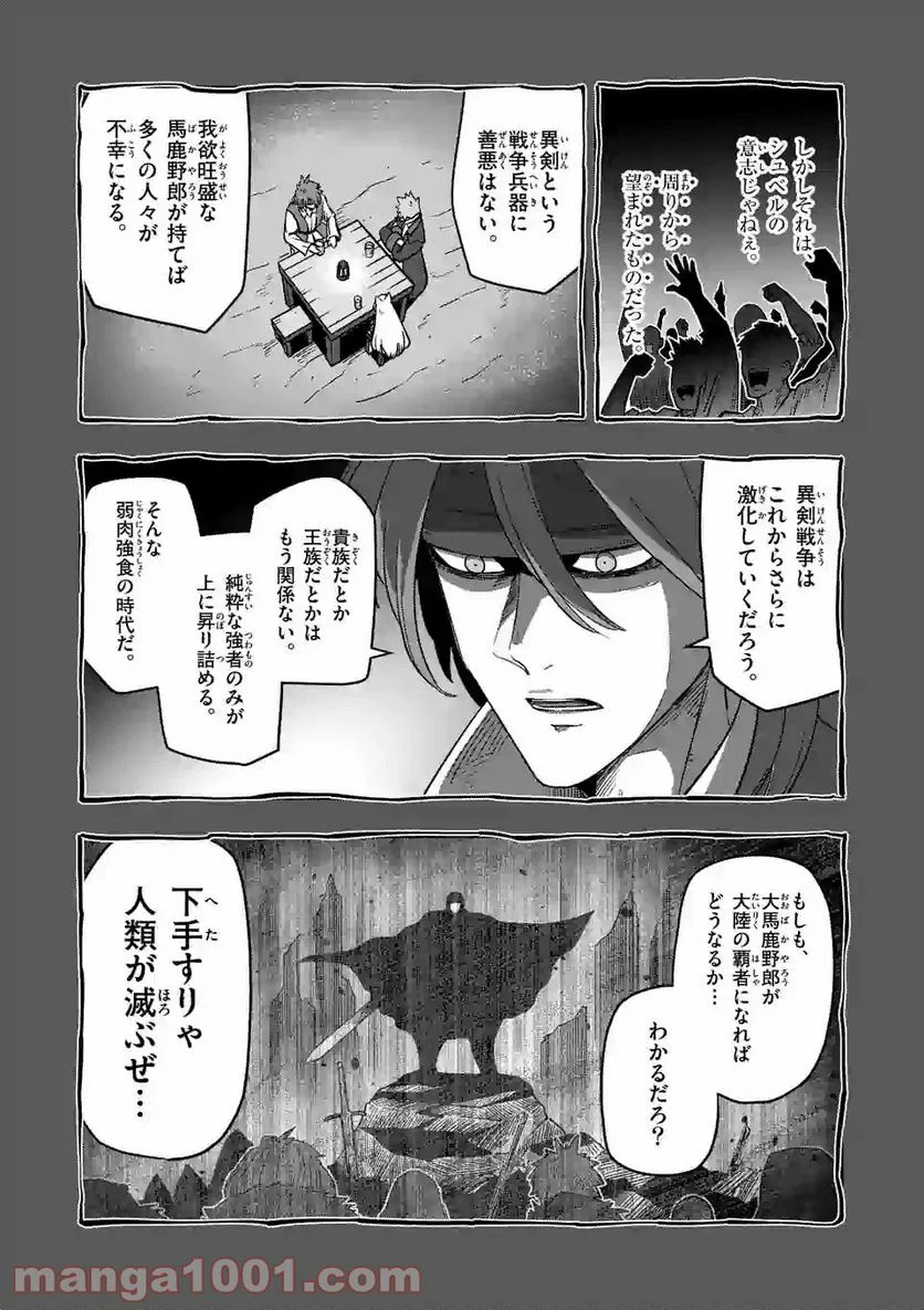 異剣戦記ヴェルンディオ - 第14話 - Page 11