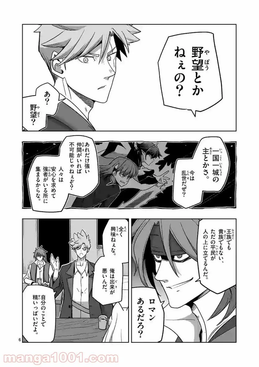 異剣戦記ヴェルンディオ - 第14話 - Page 6