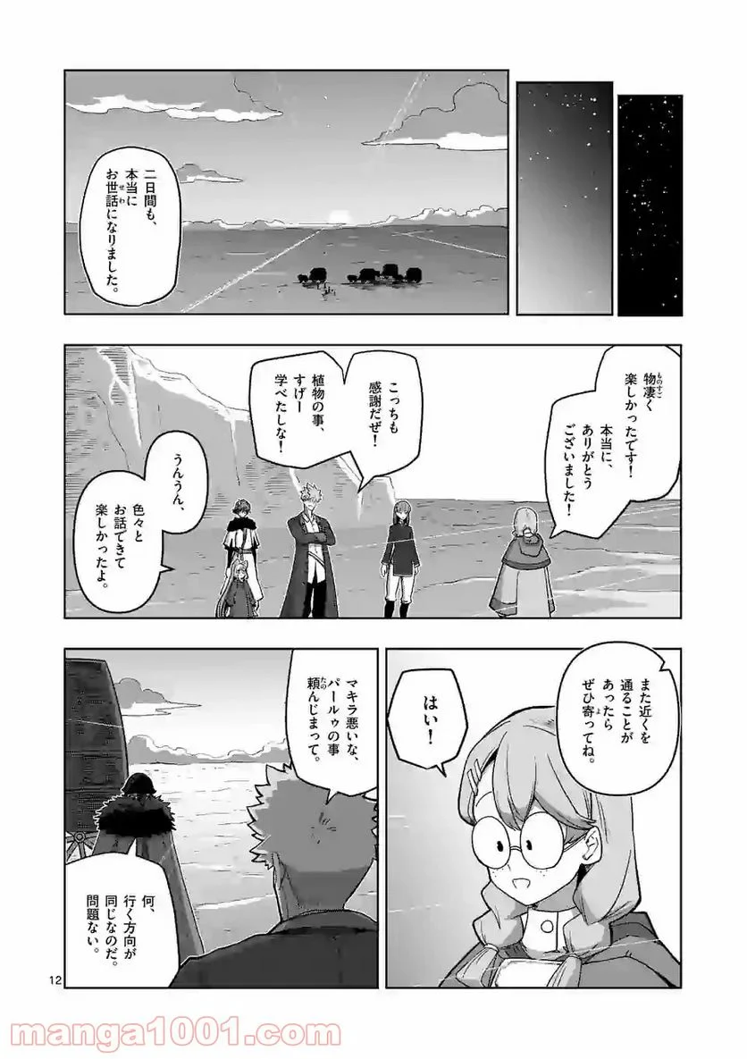 異剣戦記ヴェルンディオ - 第15話 - Page 12