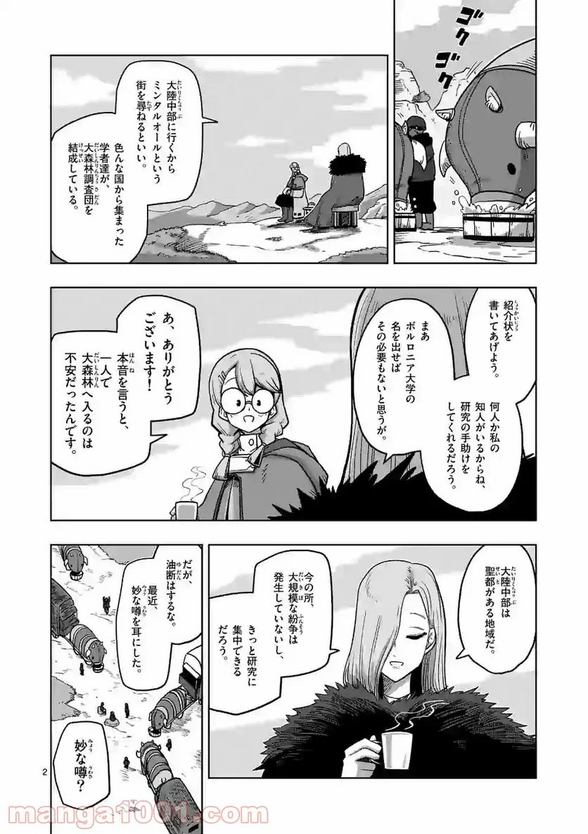 異剣戦記ヴェルンディオ - 第16話 - Page 2