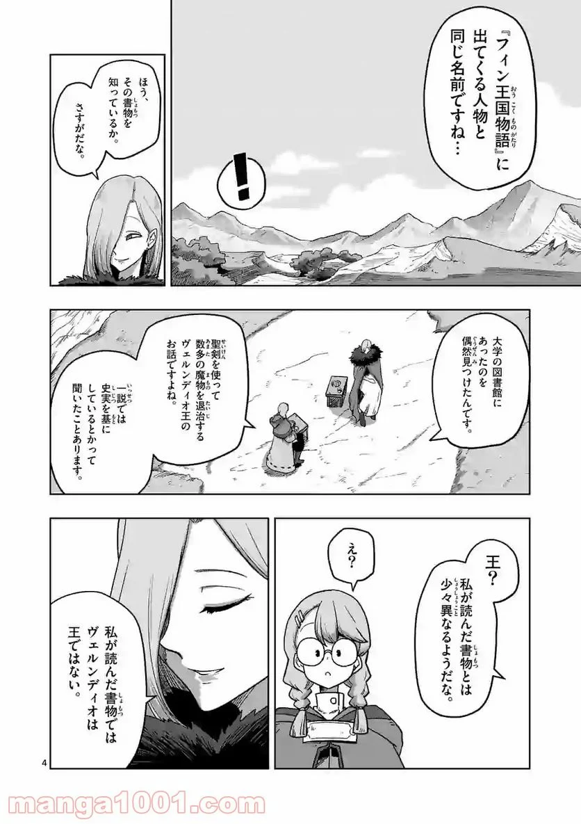 異剣戦記ヴェルンディオ - 第16話 - Page 4