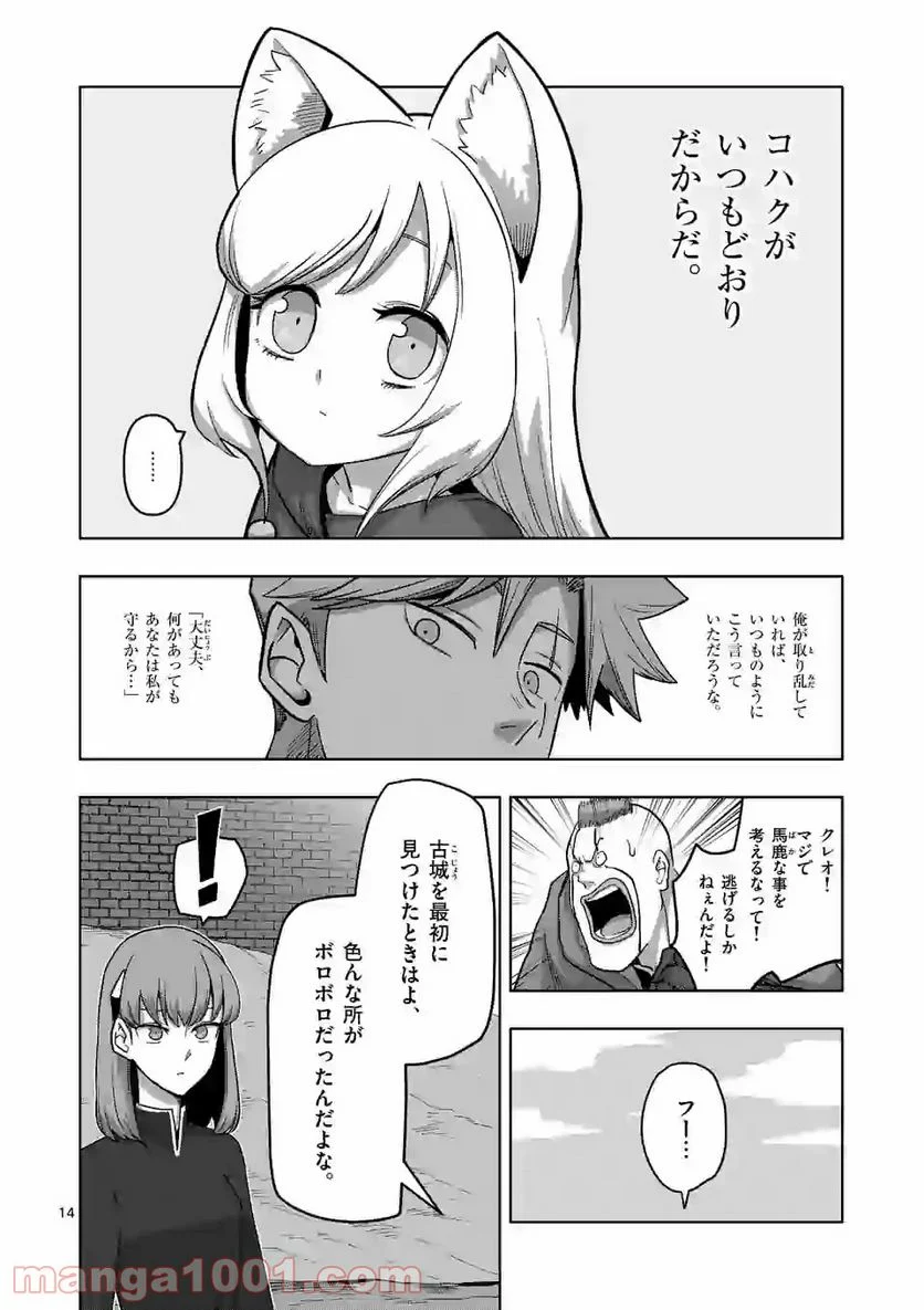 異剣戦記ヴェルンディオ - 第19話 - Page 14