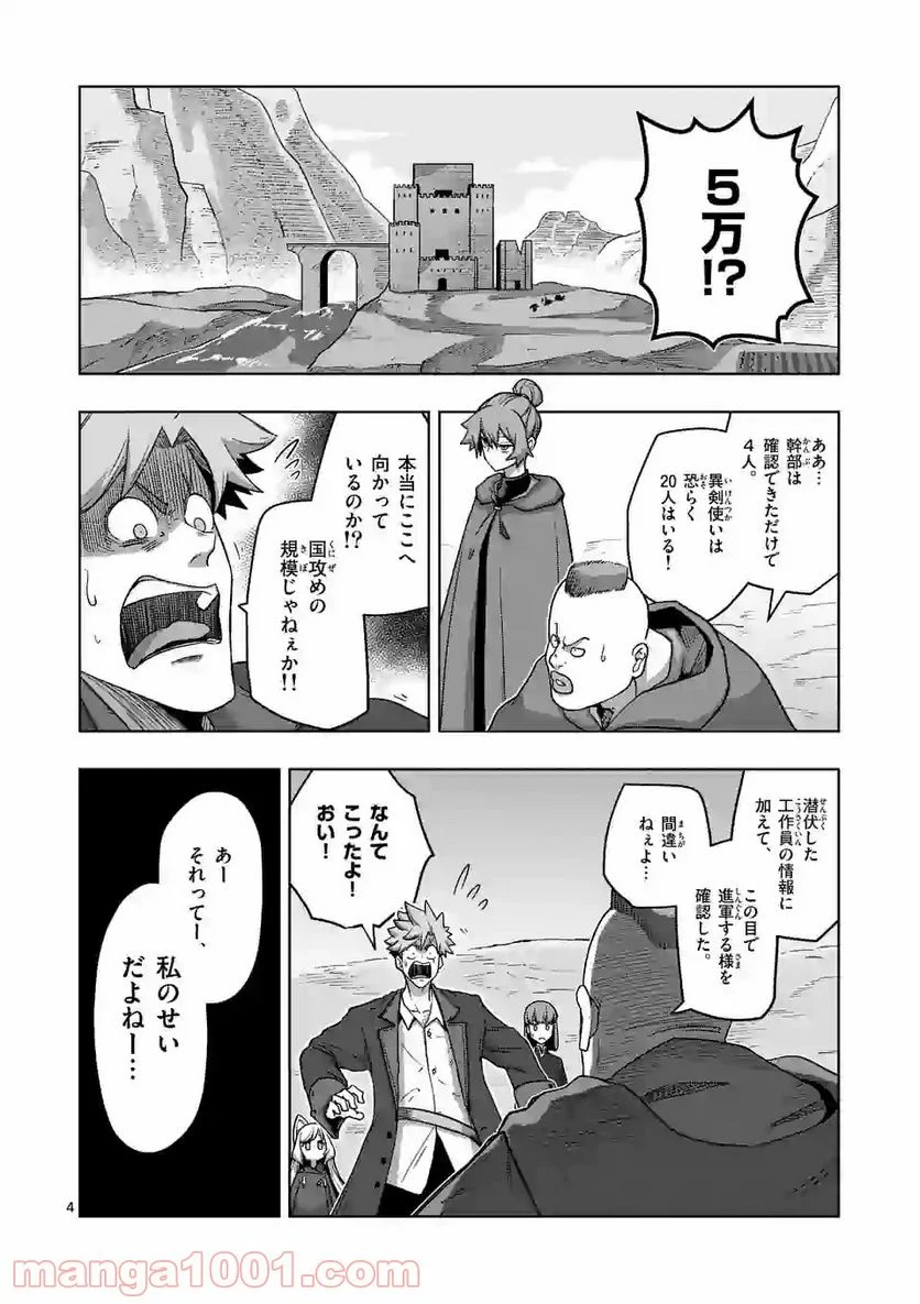 異剣戦記ヴェルンディオ - 第19話 - Page 4