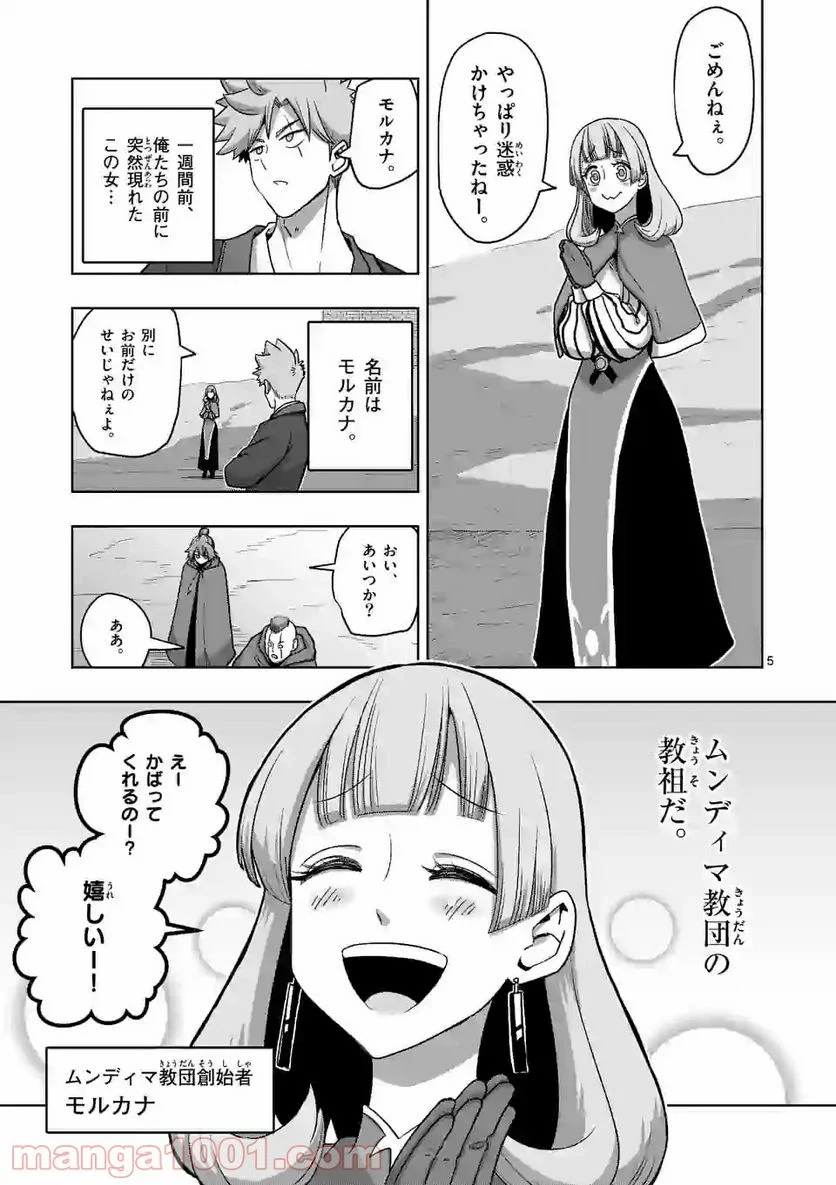 異剣戦記ヴェルンディオ - 第19話 - Page 5